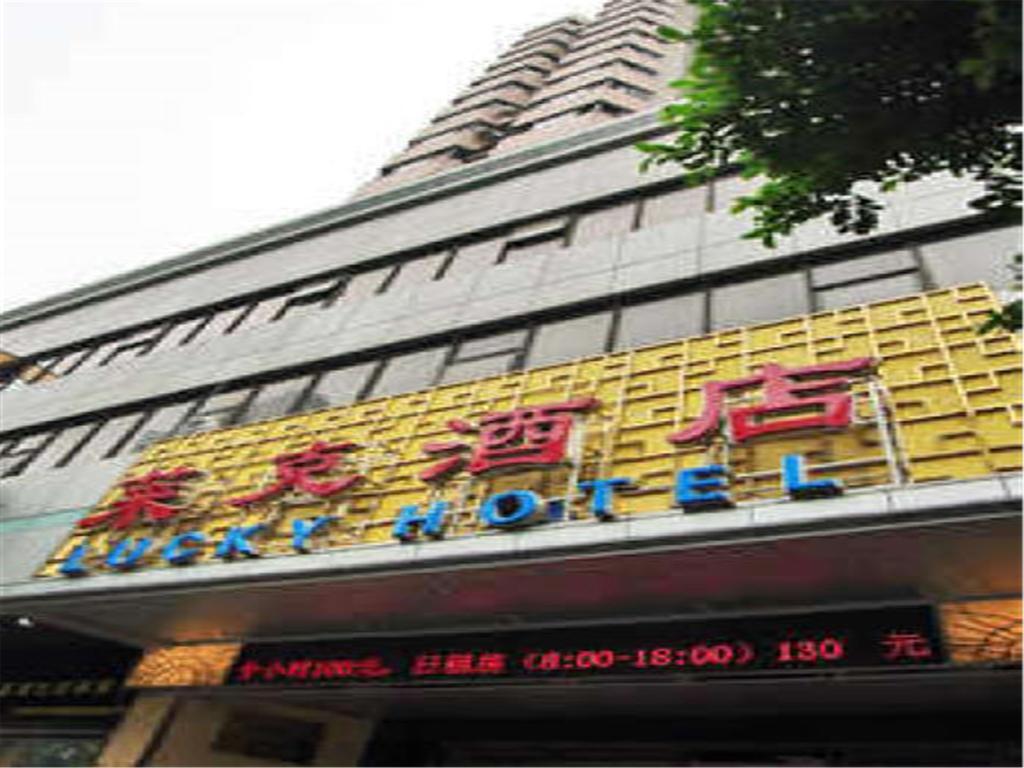 Guangzhou Lucky Hotel Exterior photo